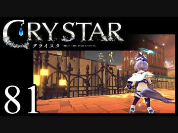 【実況】がっつり クライスタ part81