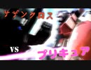 【バトオペ2】プリキュアvsサザンクロス【HQC】