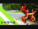 【折り紙】「シャウヘル」 16枚【ドラゴン】／【origami】"Schaouhel" 16 pieces【dragon】