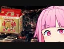 マルちゃん正麺を作りながら見る近接厨茜ちゃんのバイオ５【5-1】
