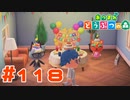 【実況】キャロライン誕生日おめでとう #118【あつまれどうぶつの森】