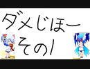 シロアクアと非日常なダメじほー　その1【マスBボンバーガールゆっくり実況】