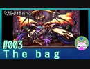 #3【The bag】バグだらけRPG【バカゲー実況】