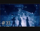 【FF7R】ファイナルファンタジー7でミッドガルと現実から脱出する Part33【実況プレイ】