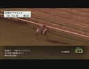 馬肉を回避するウイニングポスト８その４０