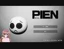 「PIEN-ぴえん-」でぴえんなユキミお姉ちゃんまとめ(音量注意)