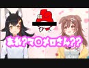 戌神ころねのモノマネがかわいすぎな件【ホロライブ　戌神ころね　大神ミオ】