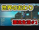 [Raft]あの日見たイカダの名前を僕達はまだ知らない。#1[ゆっくり実況]