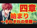 【ヒプマイARB】メインシナリオ～シンジュク「4章　始まり～それぞれの受難～編」～【プレイ動画】