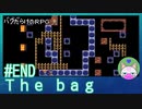 #END【The bag】バグだらけRPG【バカゲー実況】