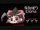 無知なゆっくりがelonaを実況プレイ＾２４０