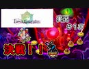 【花騎士】再びの一大決戦に挑む団長のFlowe Knight Girl実況#10【ゆっくり実況】
