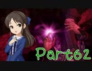 【ゆっくり実況プレイ】　におー！-62　【雪美ちゃん家のゲーム部屋】