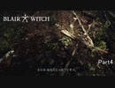 【実況】良い人ほど別れは早い…【Blair Witch:日本語版】Part4