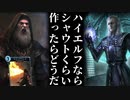 [The Elder Scrolls Legend新弾]スカイリムパック「ファイアブレス」×「アンカノ」でいきなリーサル！[エルダー・スクロールズ・レジェンド]