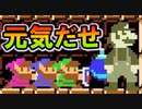 【実況】バトルで憂鬱な毎日をぶっ飛ばそうぜ！ スーパーマリオメーカー2 みんなでバトル