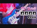 【打打打打打打打打打打】フルパワーでギター弾いてみた（TAB譜）