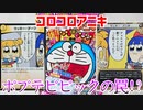 コロコロアニキ～ポプテピピックの罠!?～