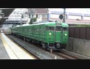 【まだ】113系出場試運転@島本(20200715)【使う】