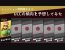 ミェンミェン参戦を踏まえてファイターパスVol.2の傾向を予想してみた