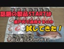 【タイラバ】釣れると噂のラバーSTARTは瀬戸内で通用するのか！検証してきた！１回目【鯛ラバ】【ゆっくり実況】