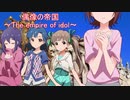 【ミリマス×HoI2】偶像の帝国part1『歪みが行きつく先』(修正版)