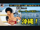 沖縄ボクシング王国について　ボギー大佐の言いたい放題　2020年07月11日　21時頃　放送分