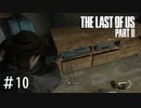 【THE LAST OF US PARTⅡ】これは！プレーステーション2！　＃10