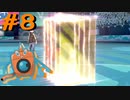 【実況プレイ】自分のペースで強くなるポケモン剣盾ランクバトル part8