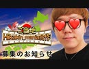 【告知動画】ご当地Hikakin_mania合作をします！
