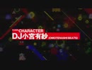 DJ小宮有紗