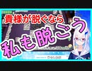 【雀魂】リゼ皇女、リスナーに触発され脱ぐ【裸単騎/リゼヘルエスタ/にじさんじ切り抜き】