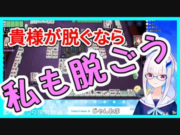 【雀魂】リゼ皇女、リスナーに触発され脱ぐ【裸単騎/リゼヘルエスタ/にじさんじ切り抜き】