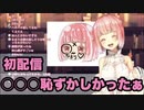 一時初配信を非公開にした理由がかわいすぎる金魚坂めいろ【にじさんじ切り抜き/金魚坂めいろ】