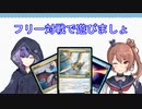 【MTGA】フリー対戦で遊びましょ その10 アゾリウスフライヤ編【CeVIO実況】