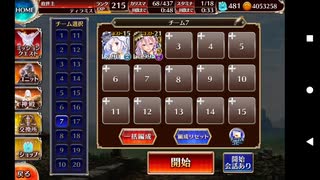 【千年戦争アイギス】英傑の塔 第8階層 155940pt