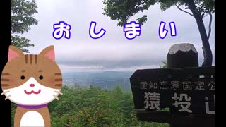 【リアル登山アタック】猿投山629mふたたびみたび1:05