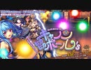 【オトギフロンティア】★1も4つ集まれば…★4！？ 右下のアレ ピカピカキャノンボール's ボス戦BGM