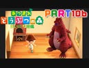 【まいにち投稿】あつまれ どうぶつの森 Part106／18-2【あつ森】