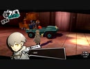 【プレイ動画】全力で楽しむペルソナ５ザ・ロイヤル Part30