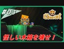 【チャリオット】運べ！宝の霊柩棺 Part３【ごーぐる】