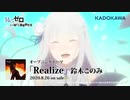 公式UP版【最高画質/最高音質】リゼロ2nd OP 「Reゼロから始める異世界生活」2nd season 「Realize」アニメMV