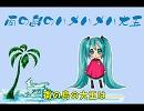 【初音幼稚園】　南の島のハメハメハ大王