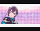 【にじさんじMMD】金木犀【黛灰】