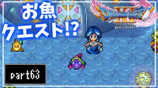 【DQ11S】２Dで楽しむ、レトロ風最新ドラクエ！【実況】♯63