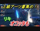 ゼノブレイドＤＥ　オコッタもの上級アーツ書の場所は！？オススメの敵とは！？　【ゼノブレイドディフィニティブ・エディション】