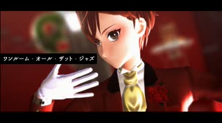 【MMDツイステ】ワンルーム・オール・ザット・ジャズ【リドル】