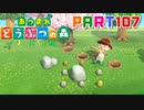 【まいにち投稿】あつまれ どうぶつの森 Part107／18-3【あつ森】