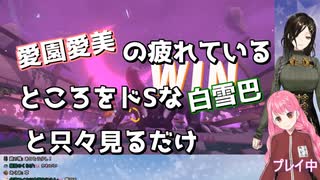 【RFA】愛園愛美の疲れているところをドSな白雪巴と只々見るだけ