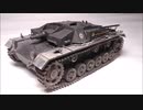 戦車模型製作　ドラゴン1/35 STUG III Ausf C/D